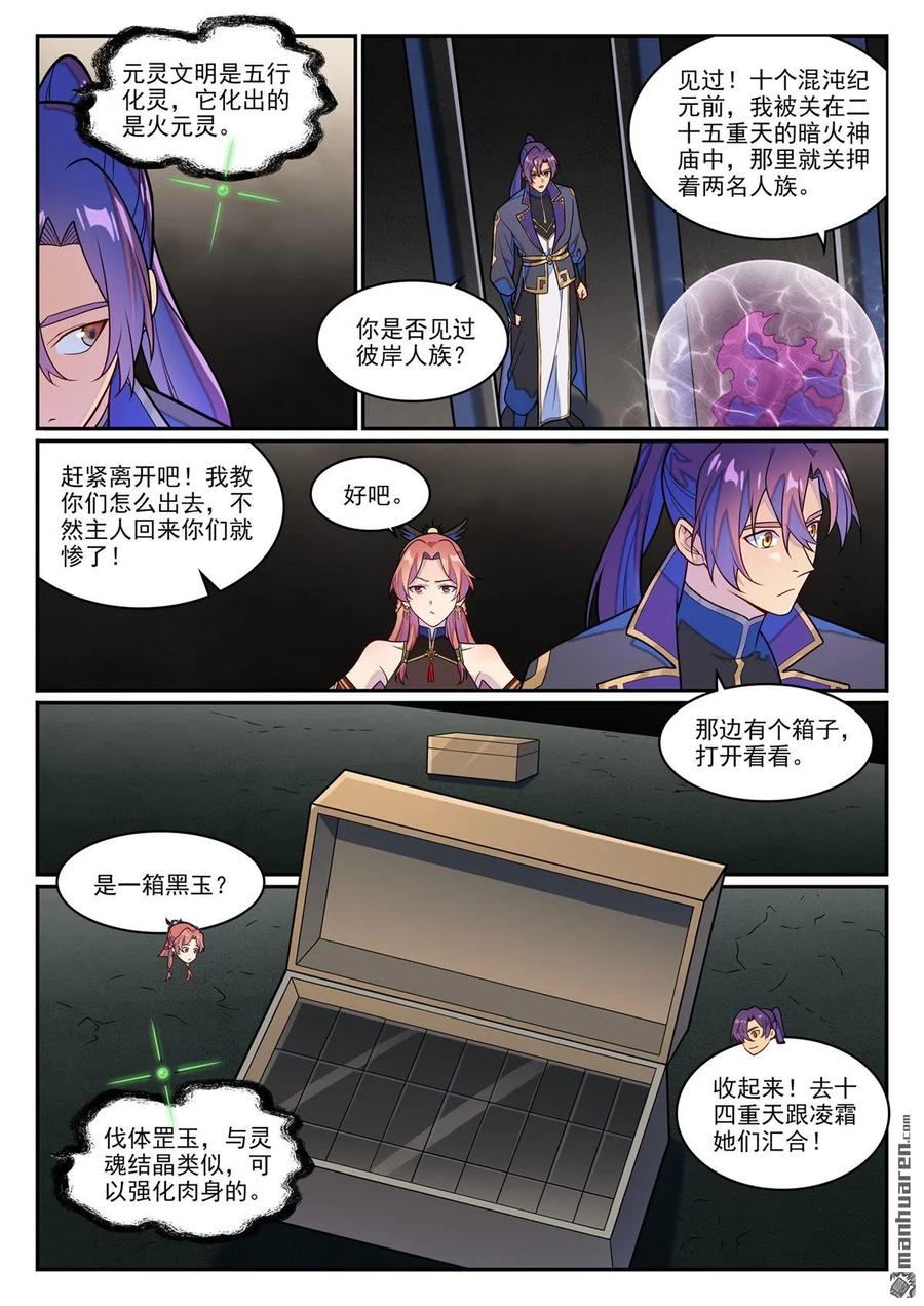 百炼成神 第1264回 人族神廟 第2页