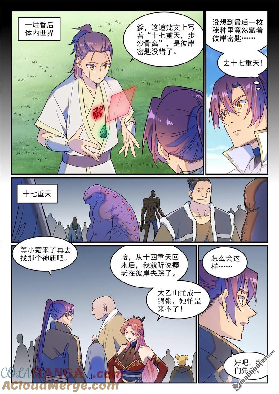 百炼成神 第1264回 人族神廟 第5页