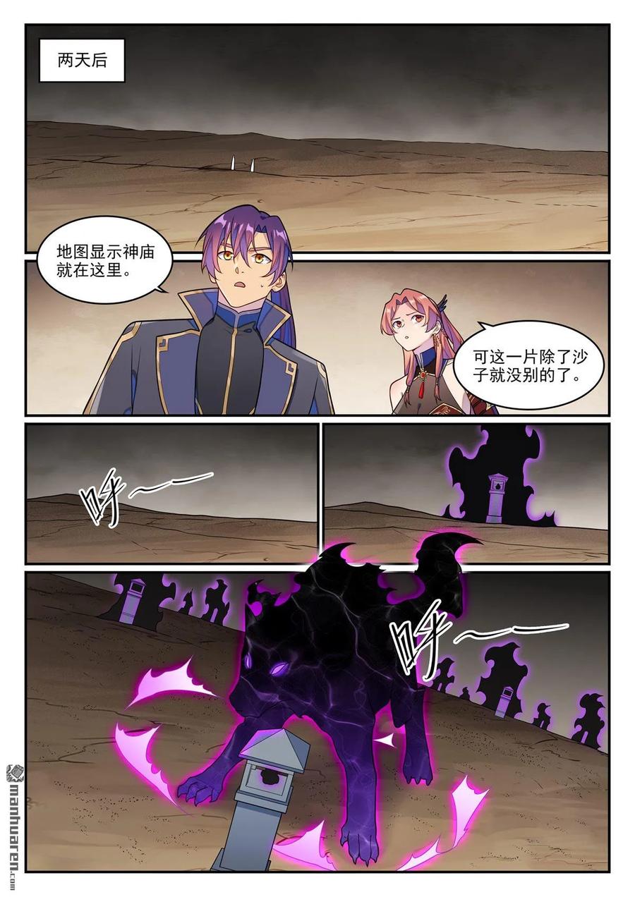 百炼成神 第1264回 人族神廟 第6页