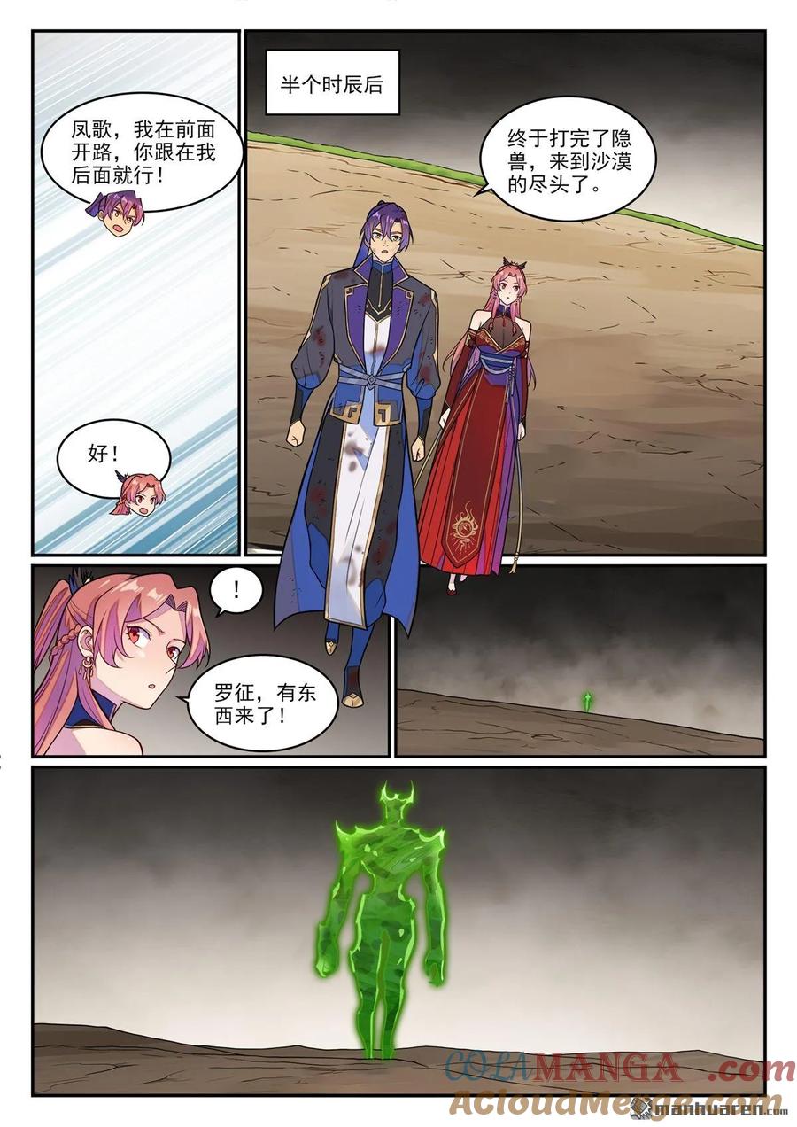 百炼成神 第1264回 人族神廟 第9页