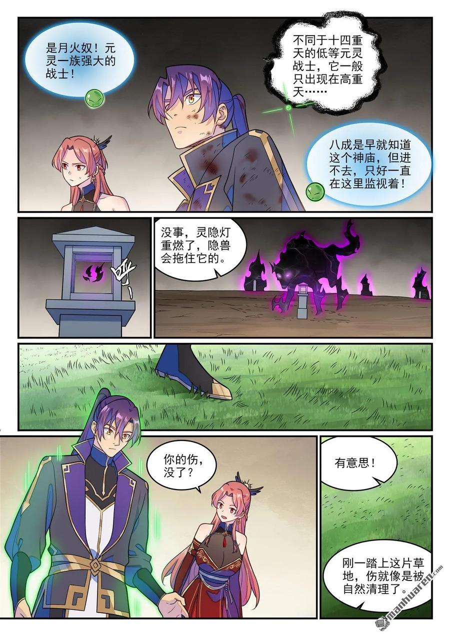 百炼成神 第1264回 人族神廟 第10页