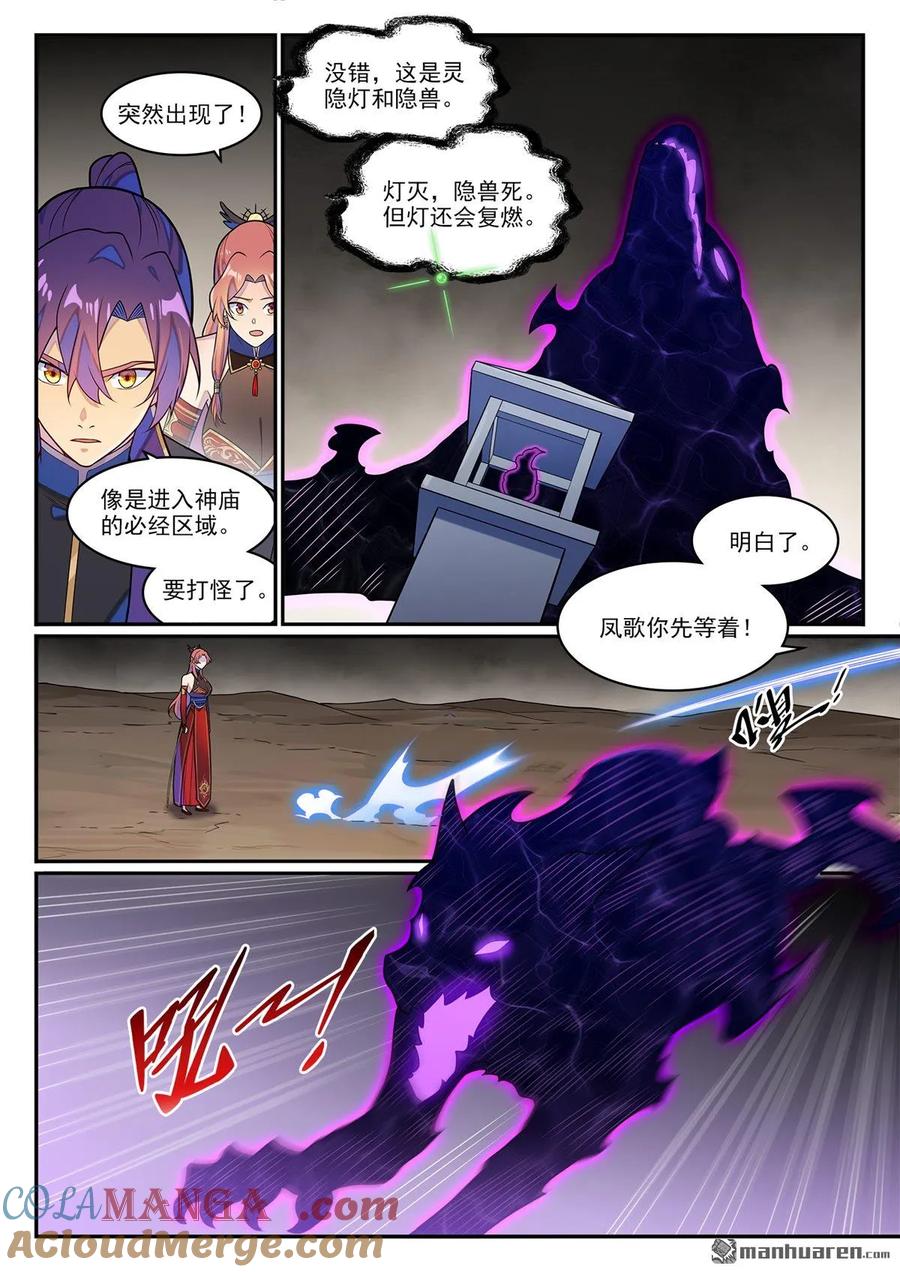 百炼成神 第1264回 人族神廟 第7页
