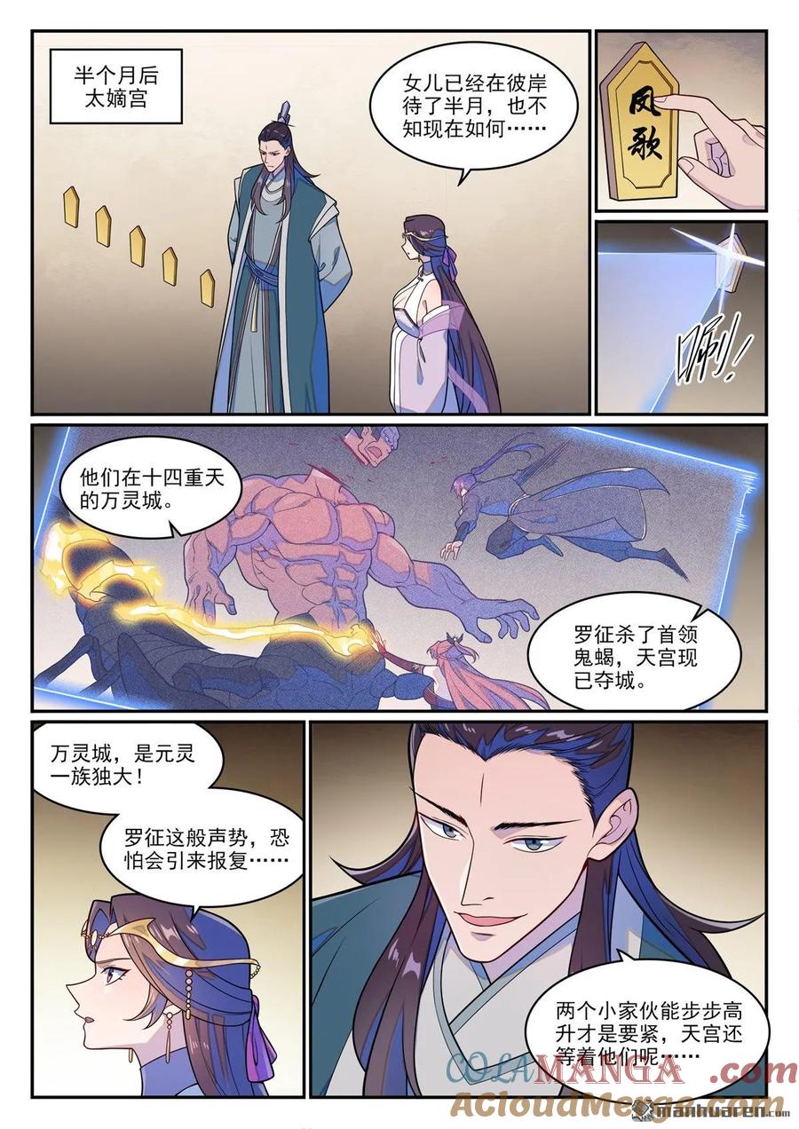 百炼成神 第1264回 人族神廟 第3页