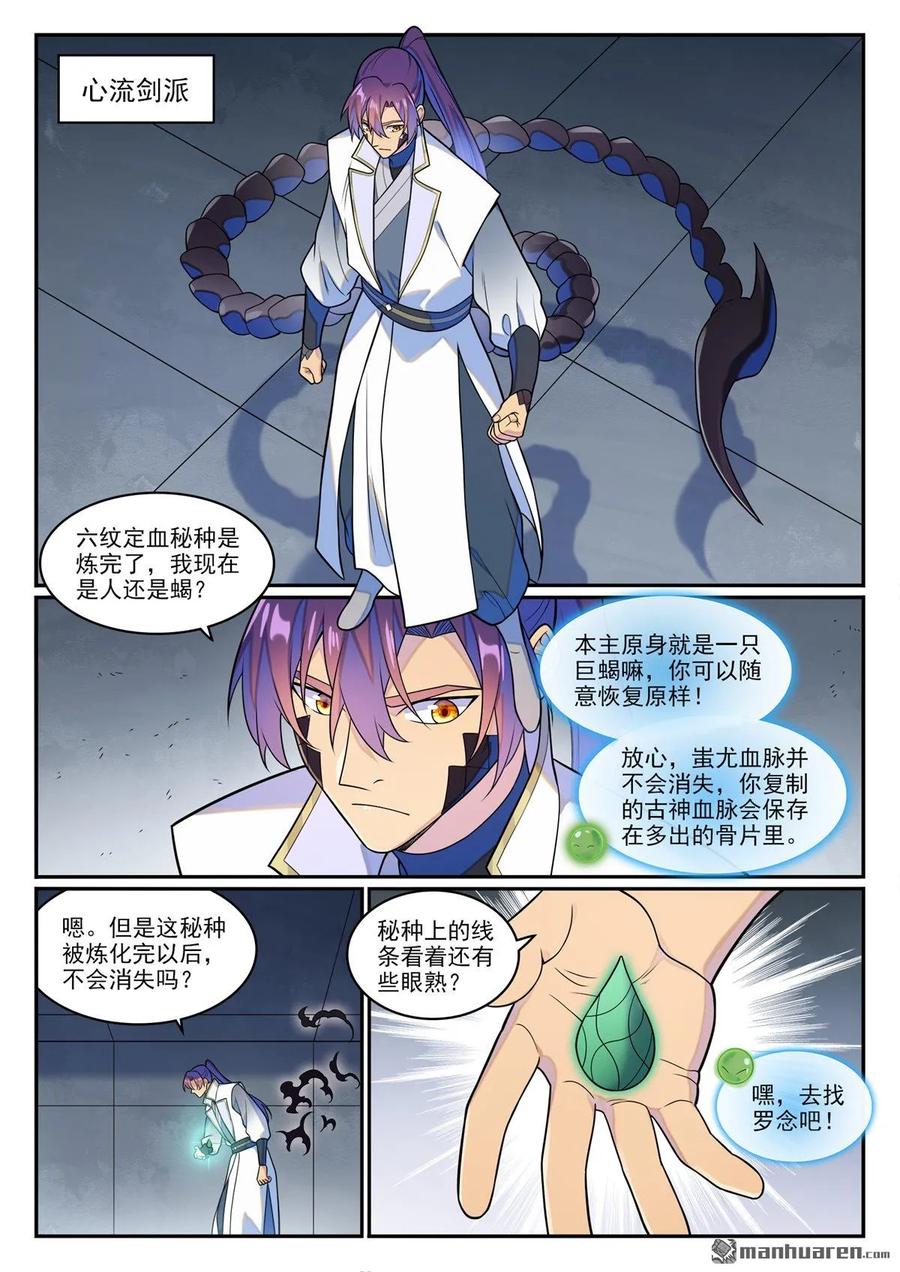 百炼成神 第1264回 人族神廟 第4页