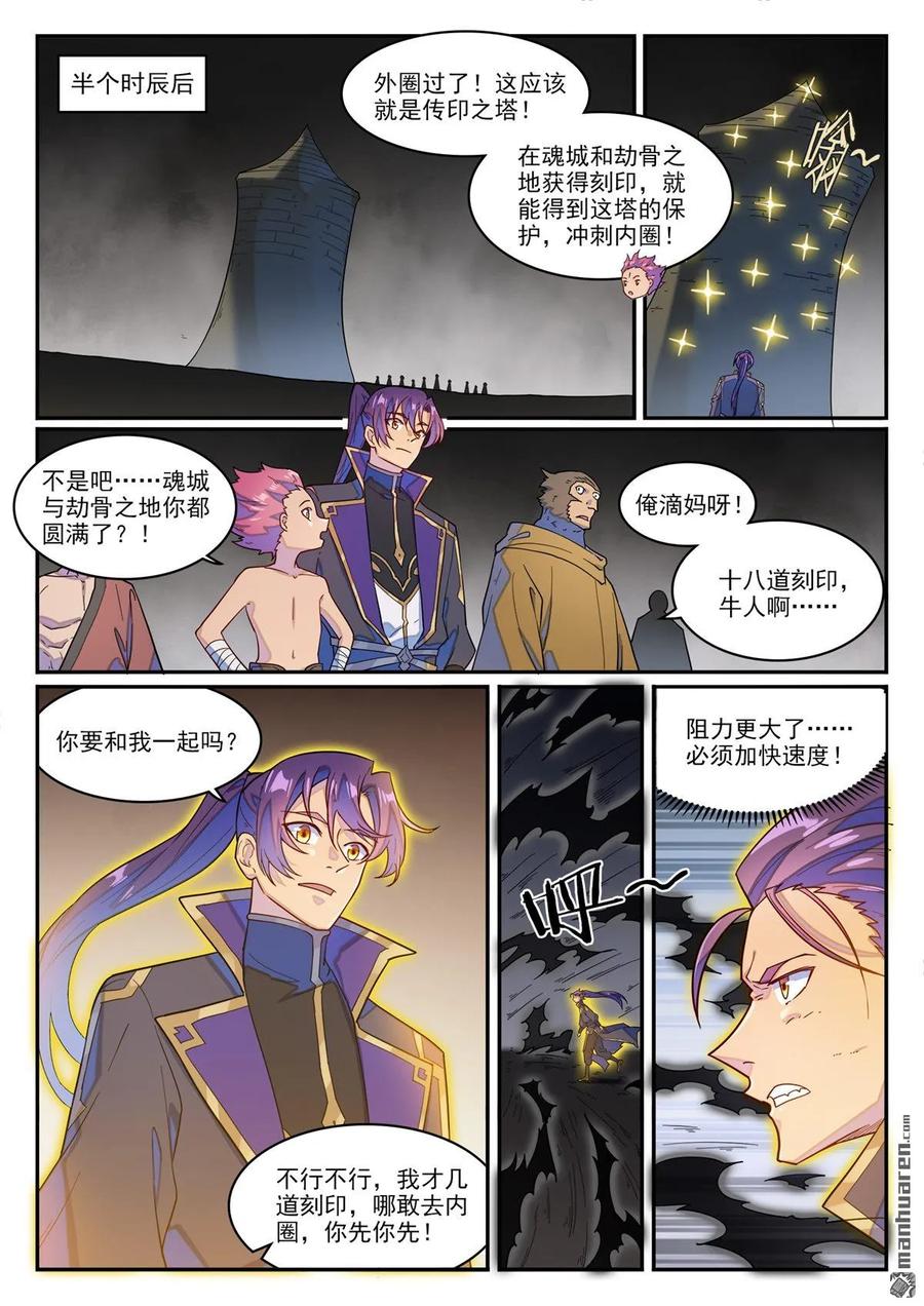 百炼成神 第1270回 起源血脈 第4页