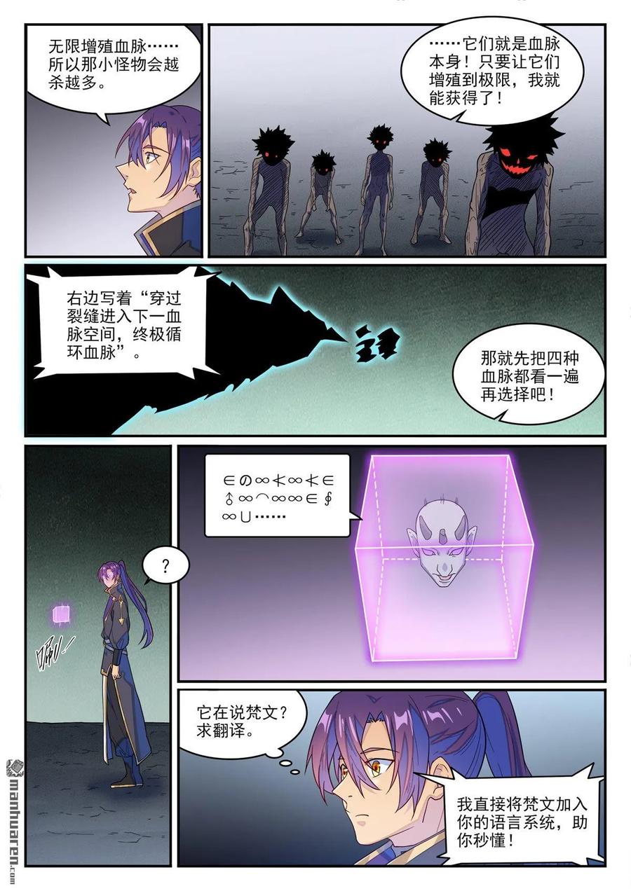 百炼成神 第1270回 起源血脈 第8页