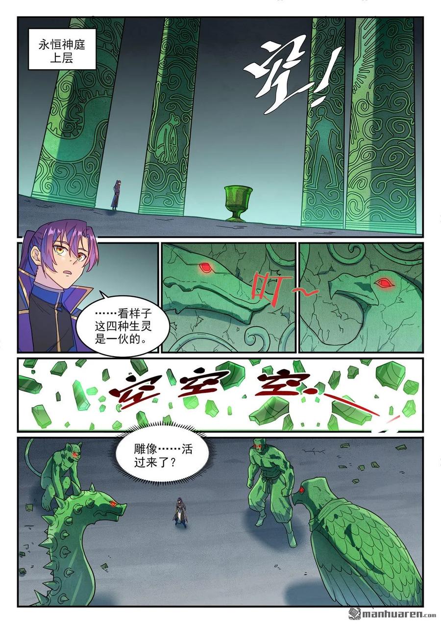 百炼成神 第1270回 起源血脈 第12页