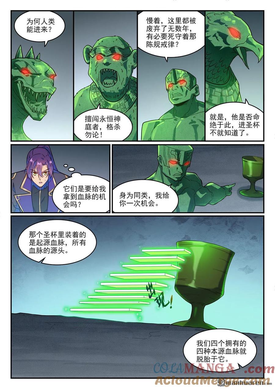 百炼成神 第1270回 起源血脈 第13页
