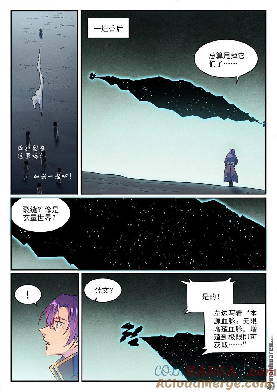 百炼成神 第1270回 起源血脈 第7页