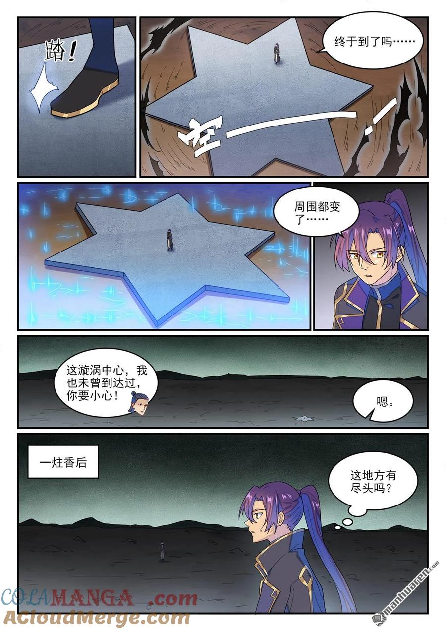 百炼成神 第1270回 起源血脈 第5页