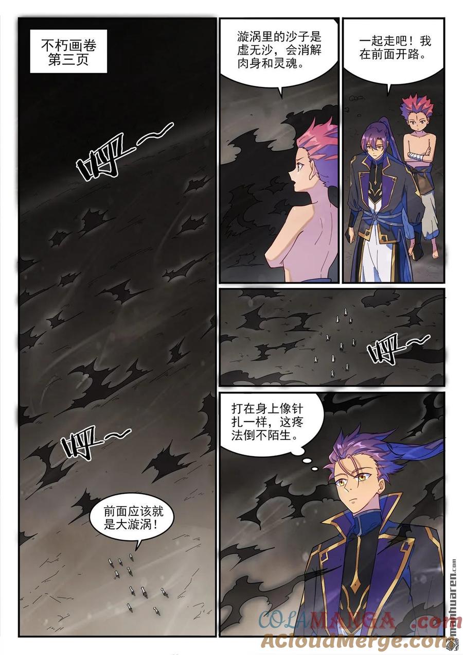 百炼成神 第1270回 起源血脈 第3页