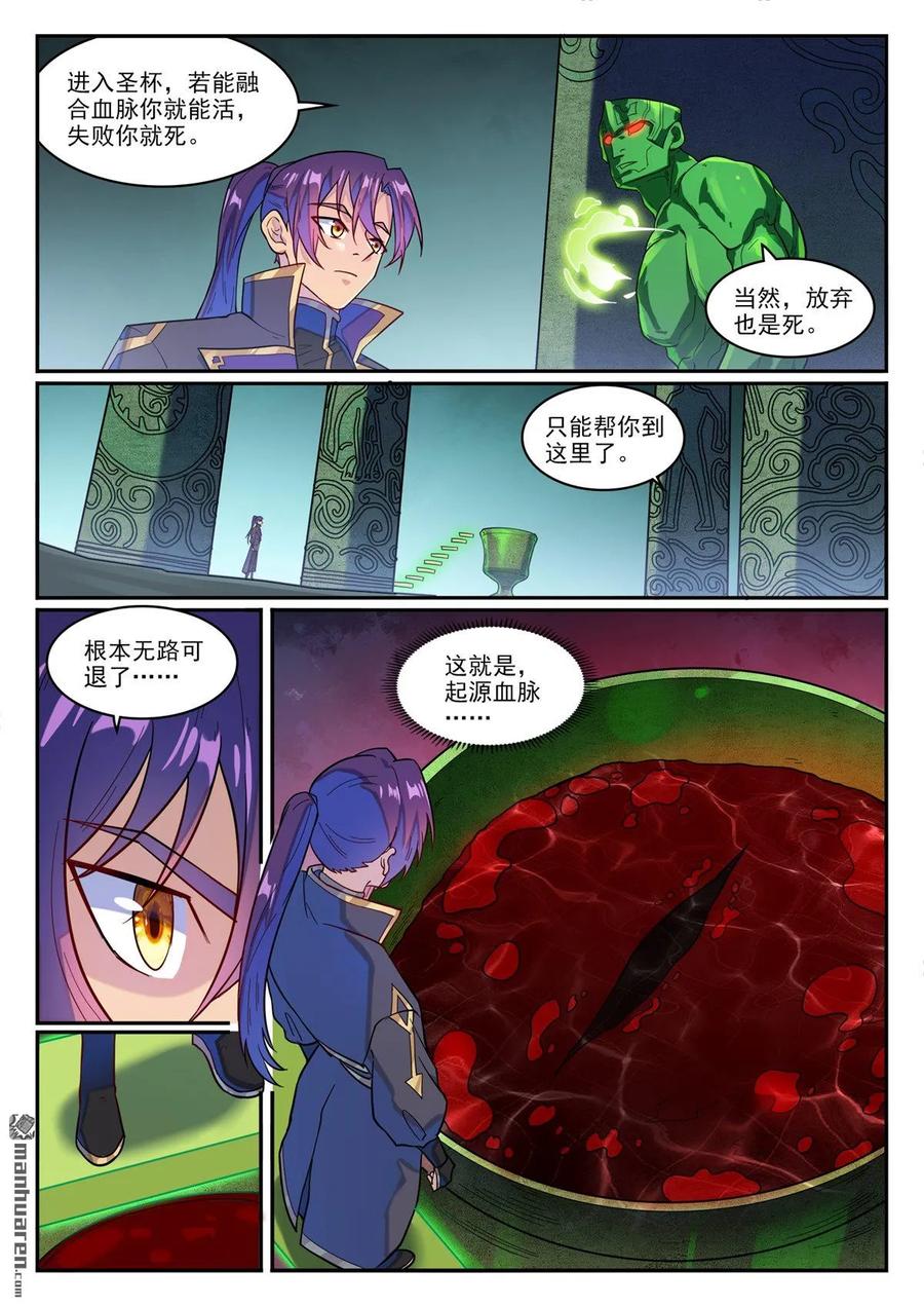 百炼成神 第1270回 起源血脈 第14页