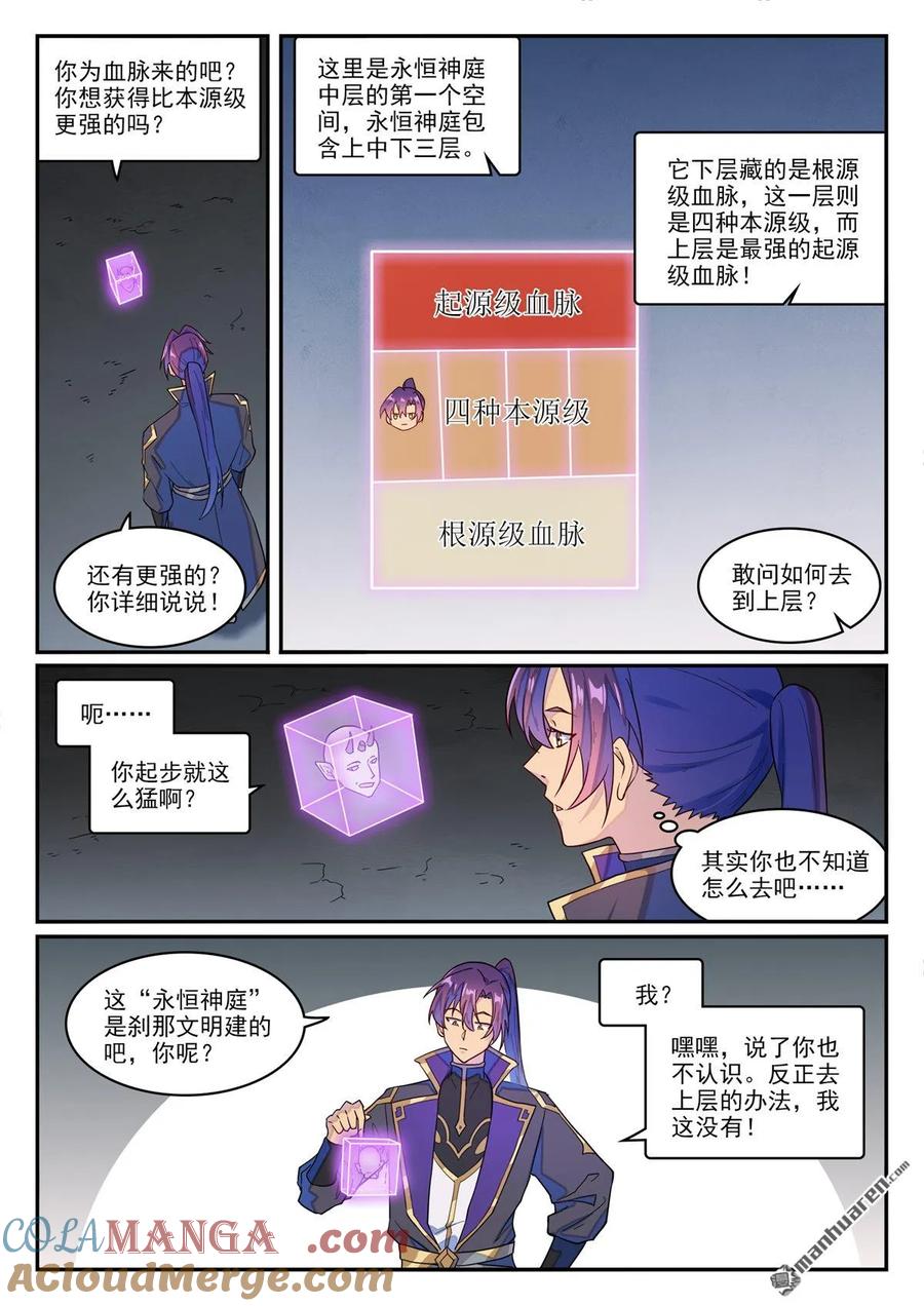 百炼成神 第1270回 起源血脈 第9页