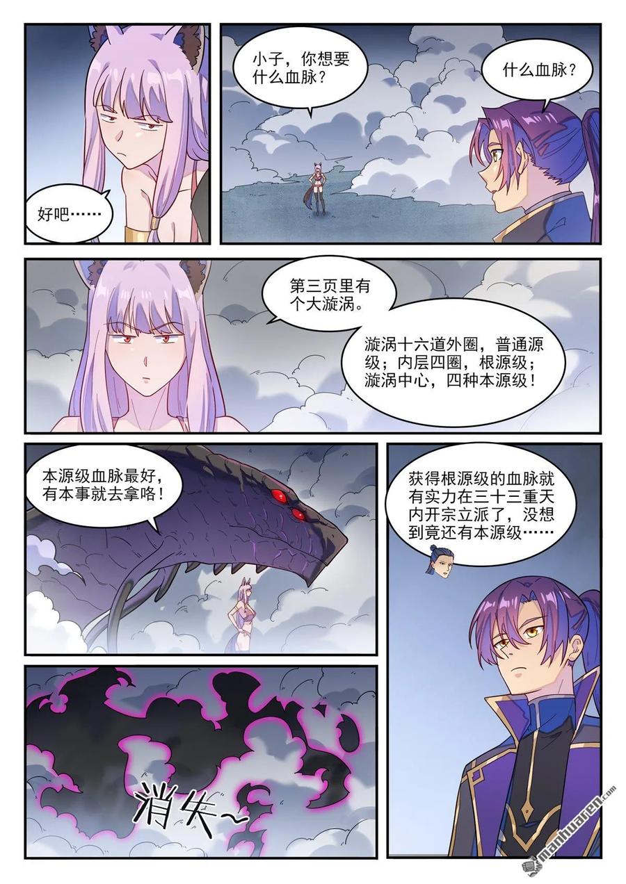 百炼成神 第1270回 起源血脈 第2页