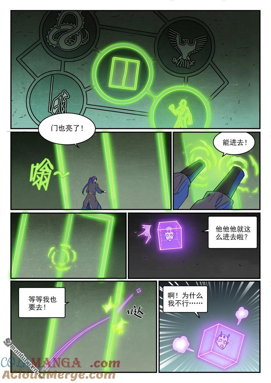 百炼成神 第1270回 起源血脈 第11页