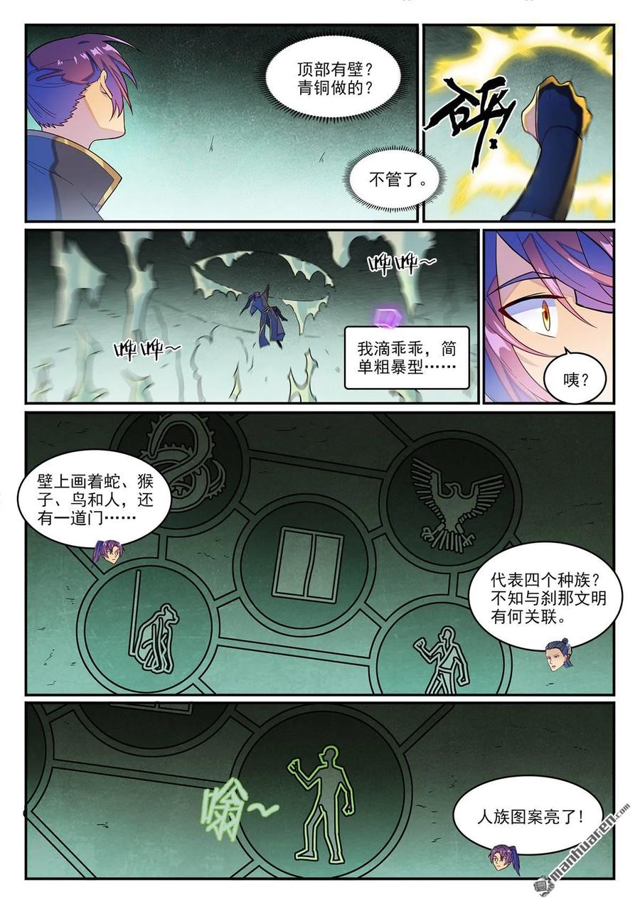 百炼成神 第1270回 起源血脈 第10页