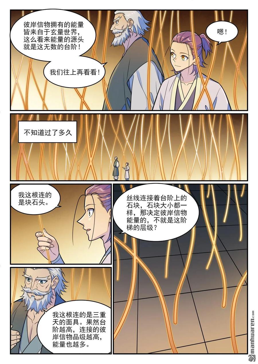 百炼成神 第1284回 危险将至 第12页