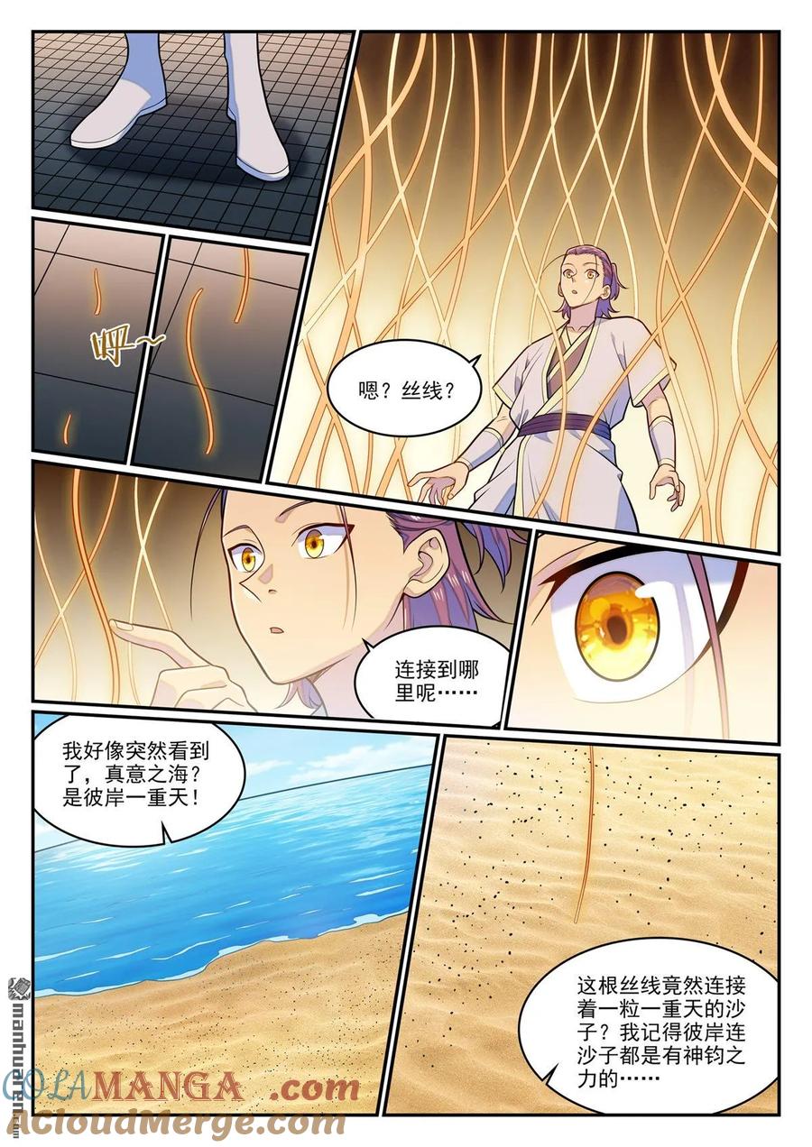 百炼成神 第1284回 危险将至 第11页