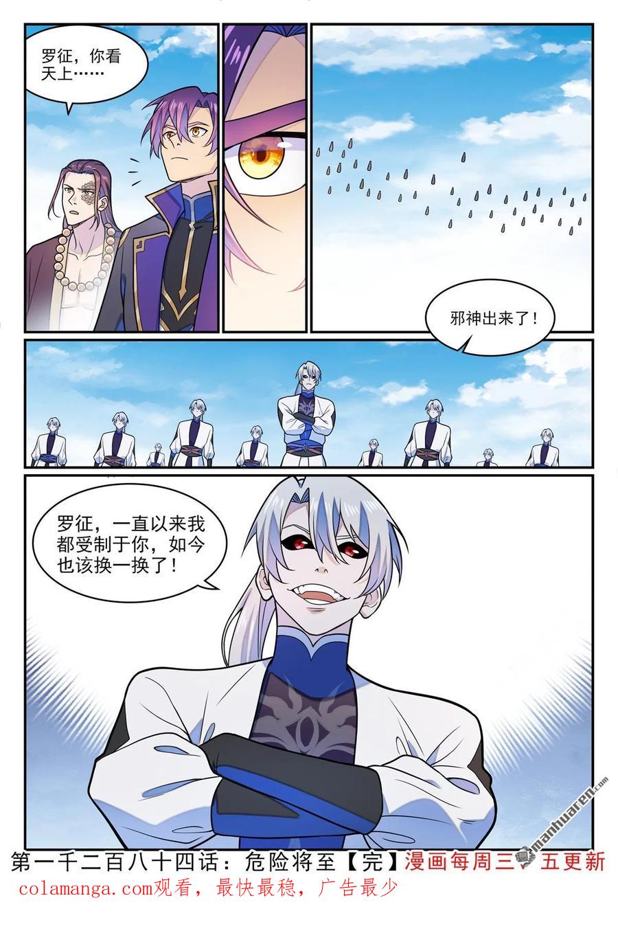 百炼成神 第1284回 危险将至 第16页