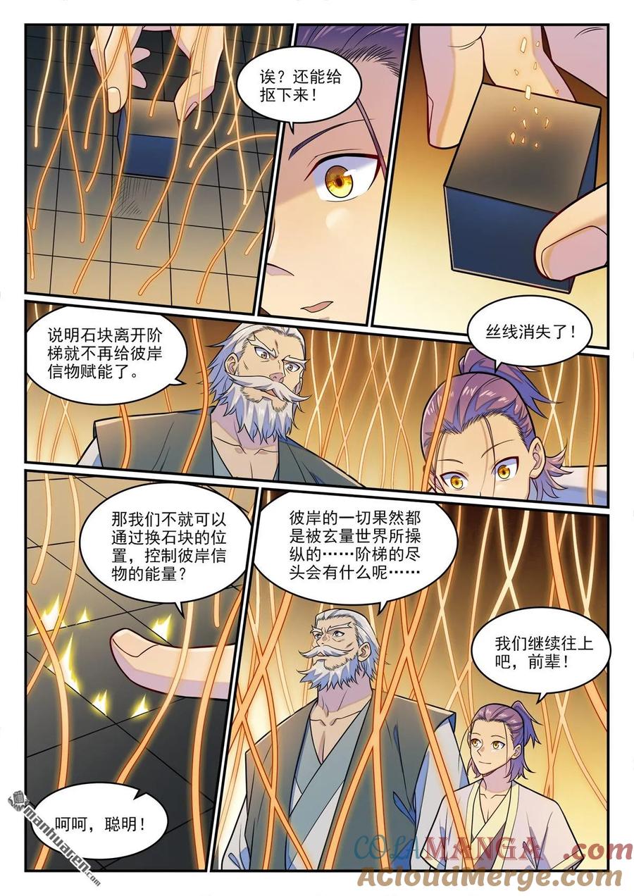 百炼成神 第1284回 危险将至 第13页