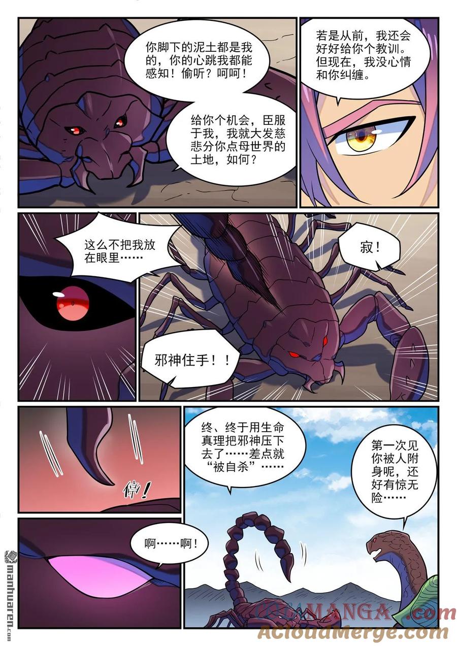百炼成神 第1284回 危险将至 第15页
