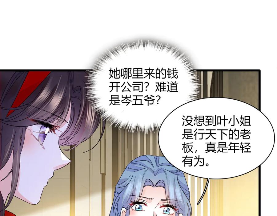 《全能千金燃翻天》136 难道是kiss 第15页