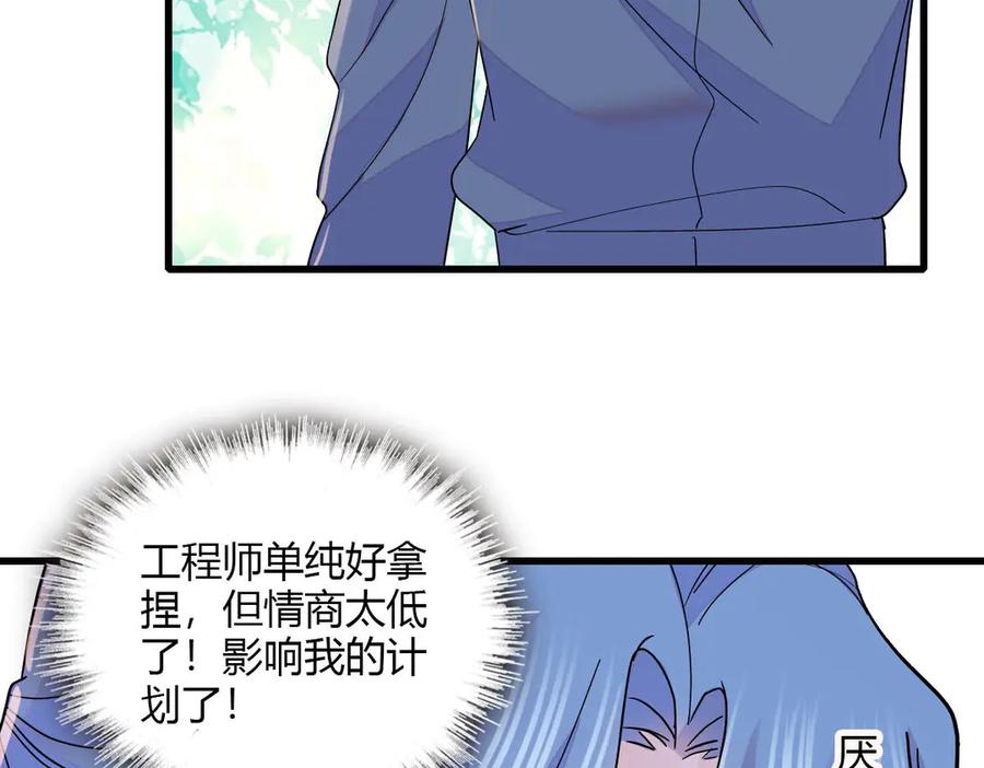 《全能千金燃翻天》144 谁让他那么重视？ 第78页