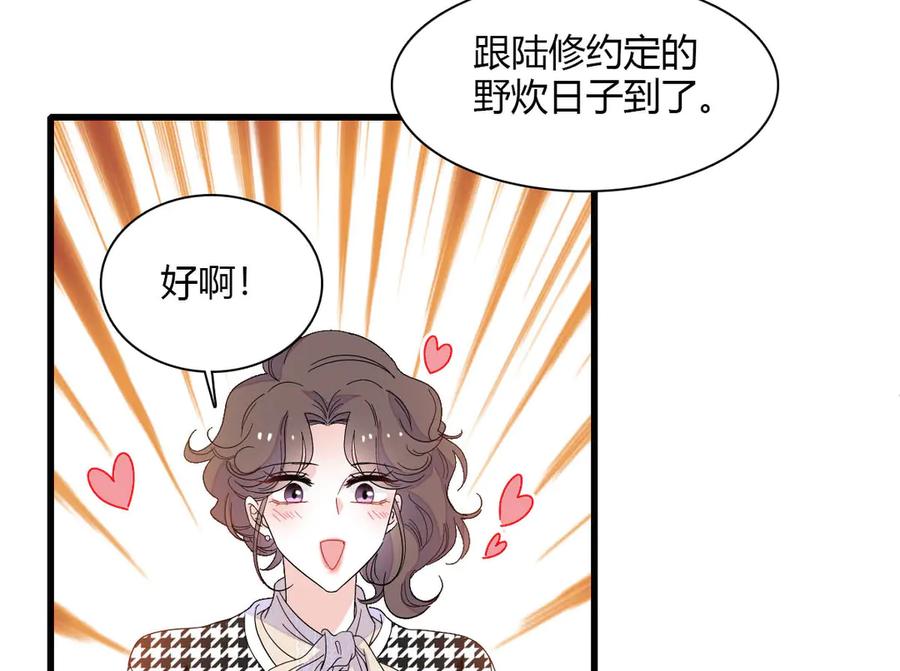 《全能千金燃翻天》144 谁让他那么重视？ 第54页