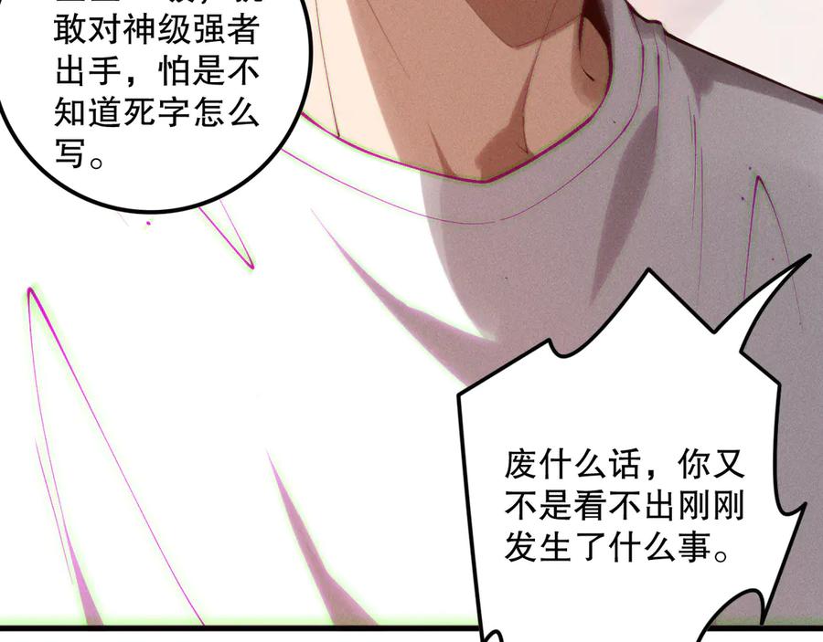 死灵法师！我即是天灾 第156话 人族狂神 第60页