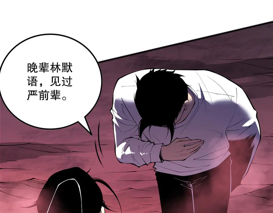死灵法师！我即是天灾 第156话 人族狂神 第70页