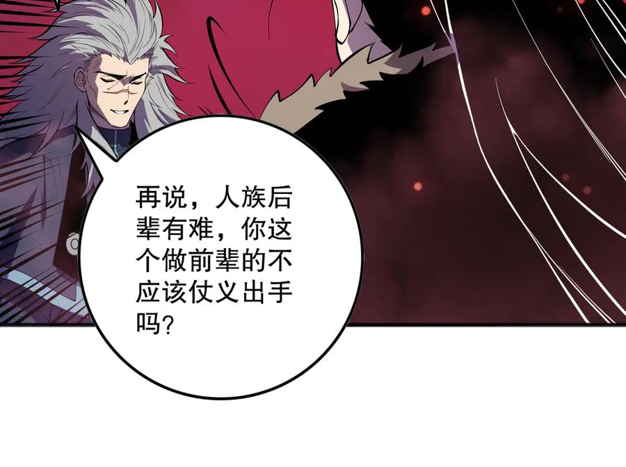 死灵法师！我即是天灾 第156话 人族狂神 第75页