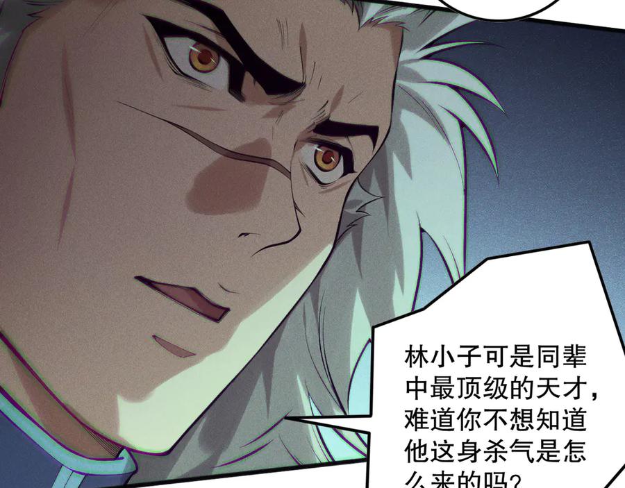 死灵法师！我即是天灾 第156话 人族狂神 第78页