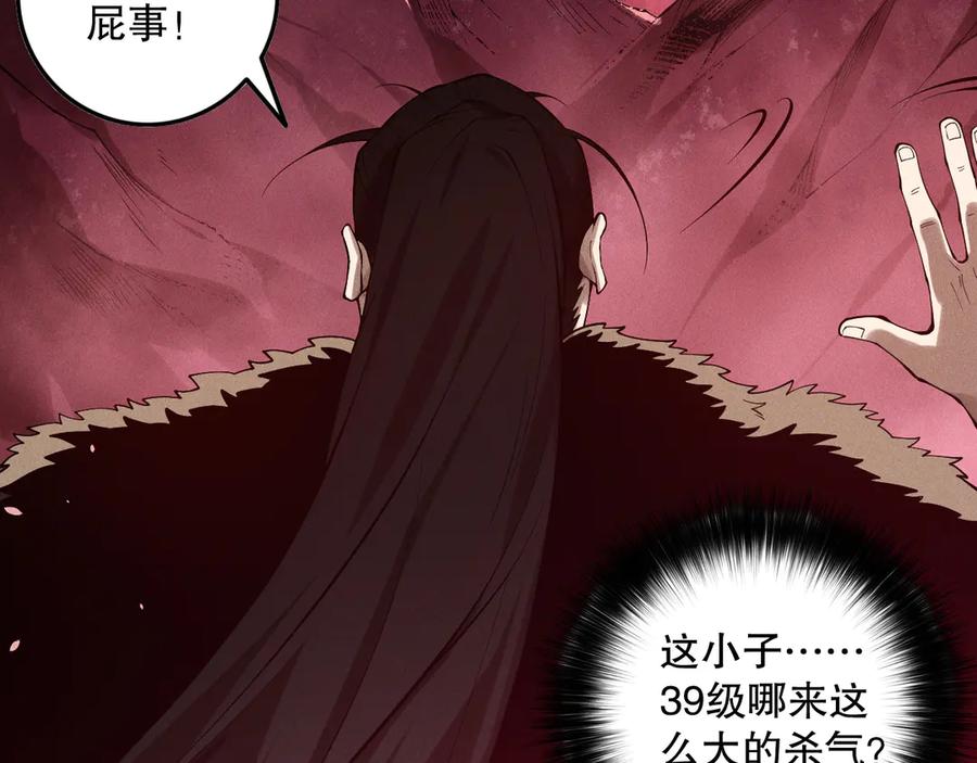 死灵法师！我即是天灾 第156话 人族狂神 第80页