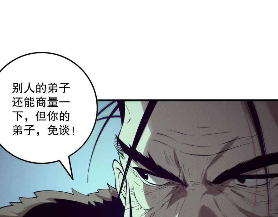 死灵法师！我即是天灾 第156话 人族狂神 第76页