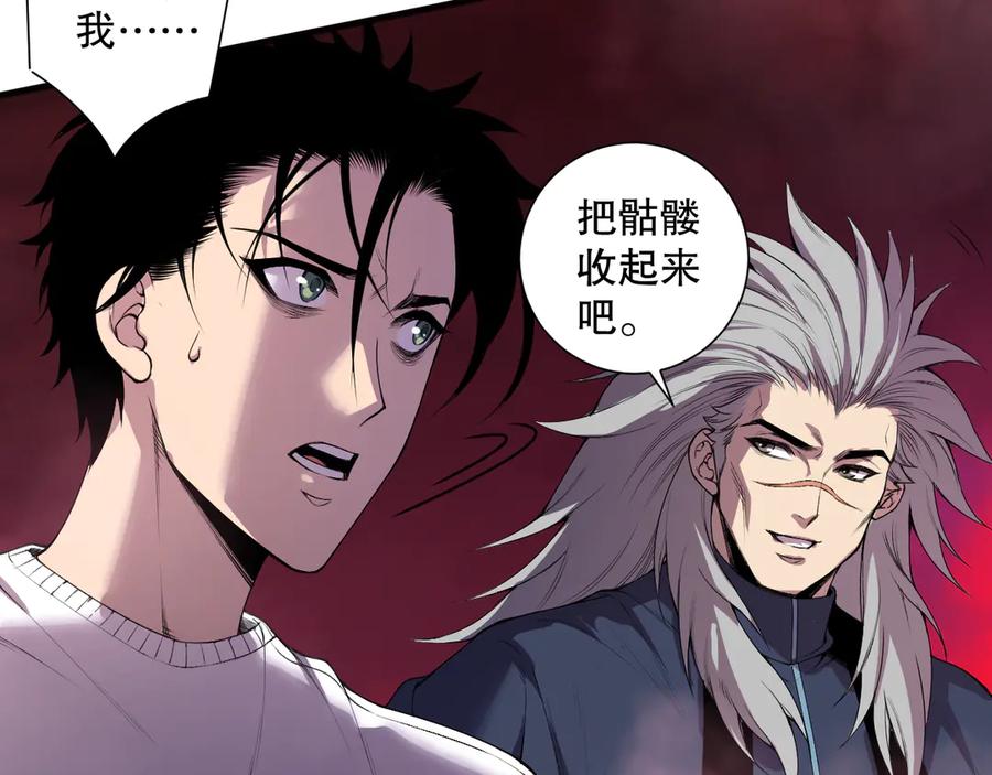 死灵法师！我即是天灾 第156话 人族狂神 第46页