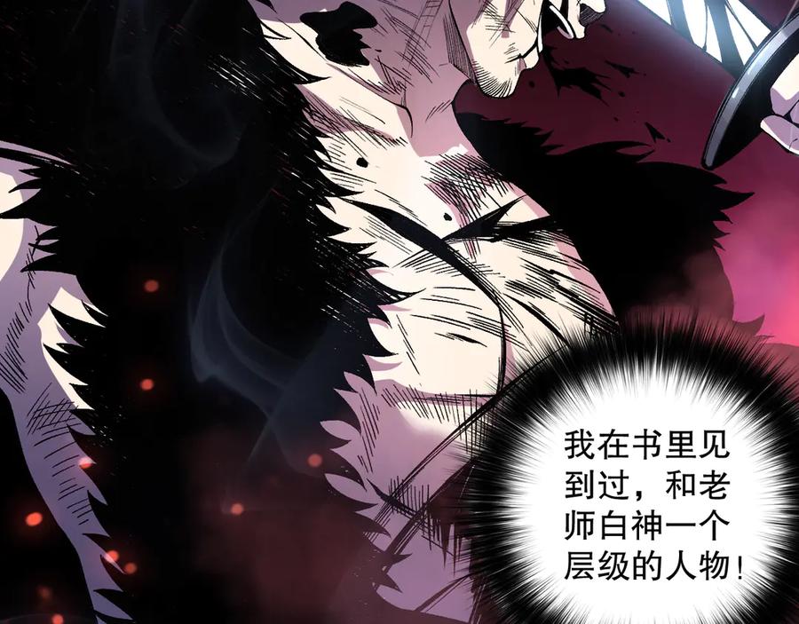 死灵法师！我即是天灾 第156话 人族狂神 第66页