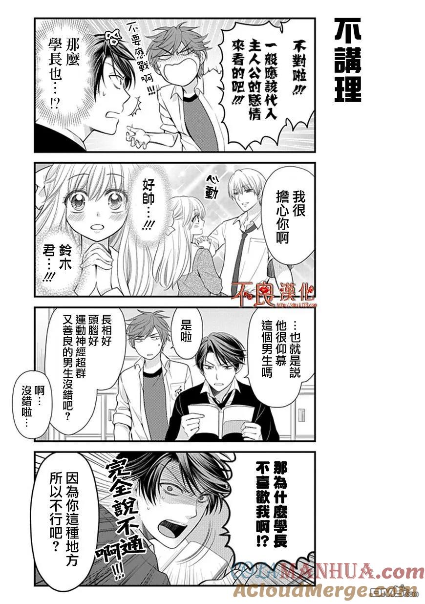 月刊少女野崎君 第16话 第7页