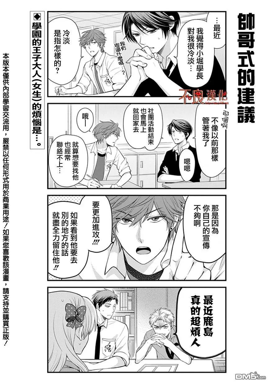 月刊少女野崎君 第16话 第2页
