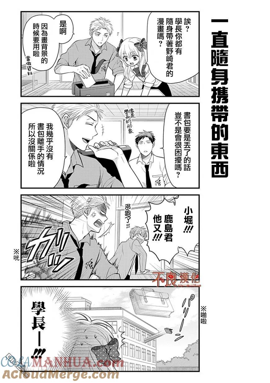 月刊少女野崎君 第16话 第3页