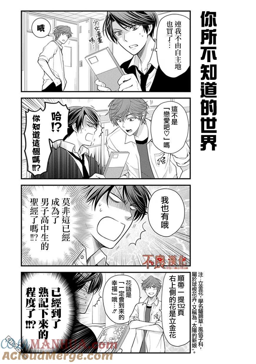 月刊少女野崎君 第16话 第5页