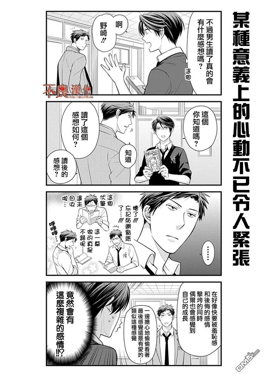 月刊少女野崎君 第16话 第8页