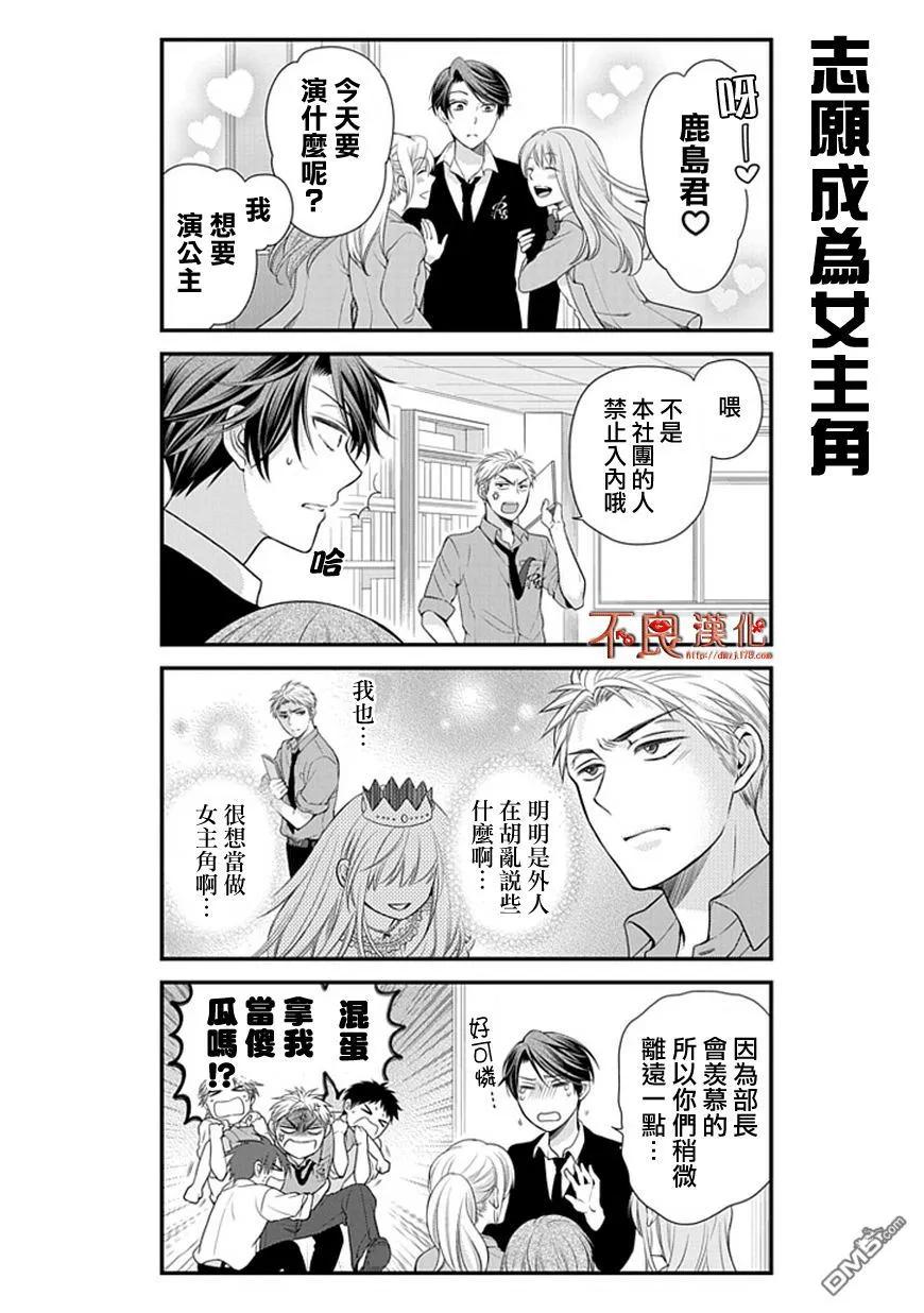 月刊少女野崎君 第16话 第10页