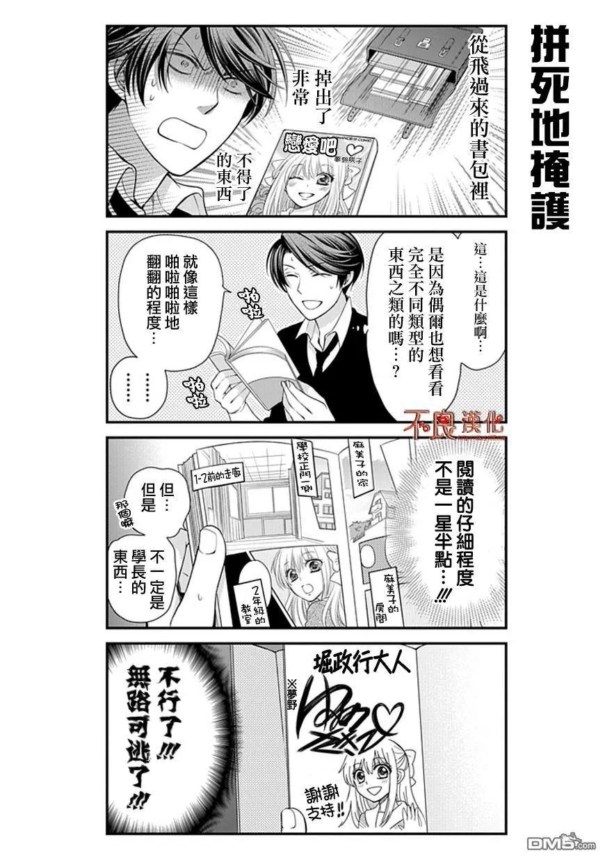 月刊少女野崎君 第16话 第4页