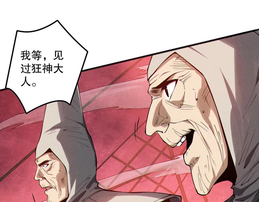 死灵法师！我即是天灾 第158话 神夏帝国公主 第92页