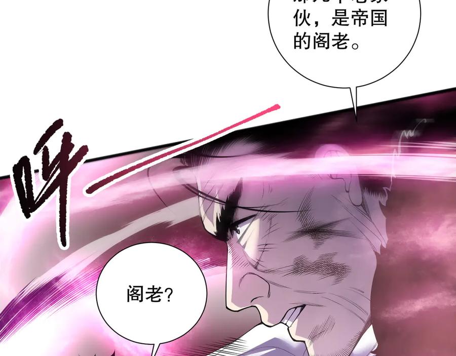 死灵法师！我即是天灾 第158话 神夏帝国公主 第80页
