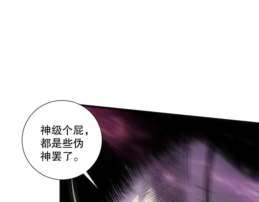 死灵法师！我即是天灾 第158话 神夏帝国公主 第82页