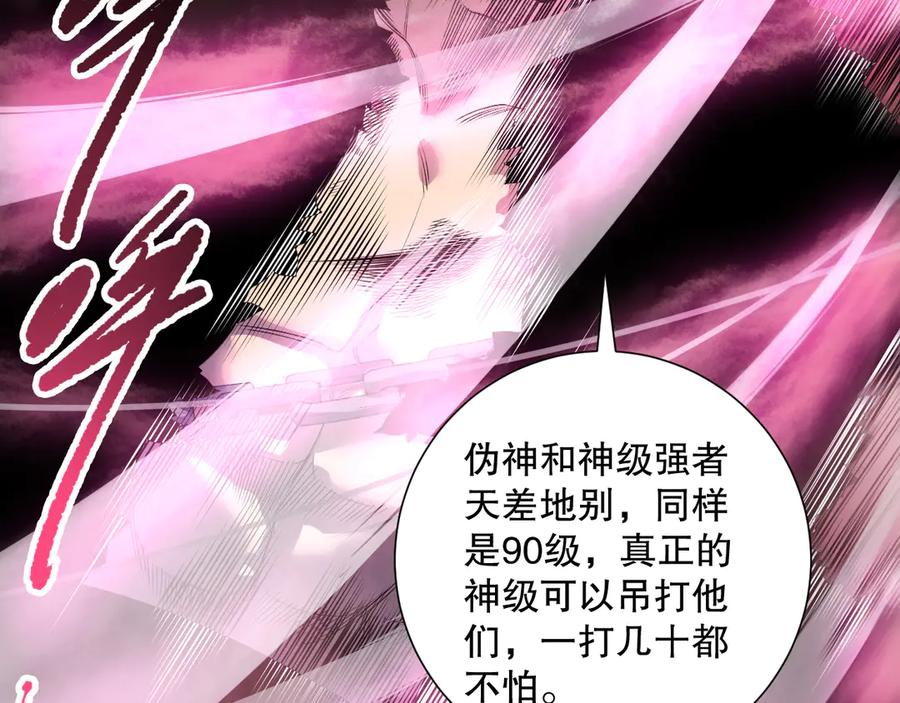 死灵法师！我即是天灾 第158话 神夏帝国公主 第87页