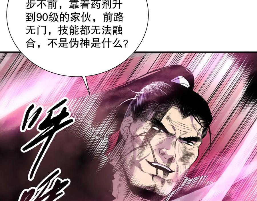 死灵法师！我即是天灾 第158话 神夏帝国公主 第86页