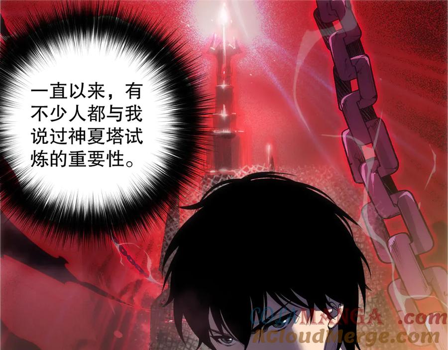 死灵法师！我即是天灾 第171话 神夏塔试炼 第5页