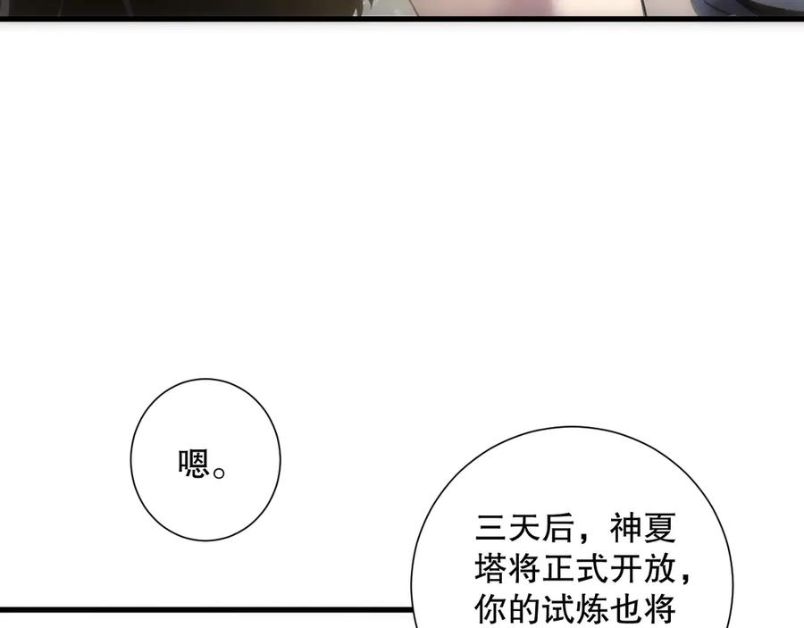 死灵法师！我即是天灾 第171话 神夏塔试炼 第12页